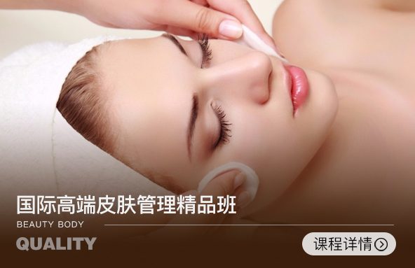 國際高端皮膚管理精品班【1個月】
