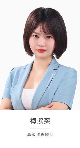 梅紫奕個(gè)人簡介