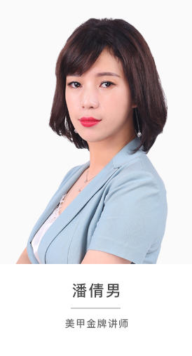 潘倩男老師個人簡介