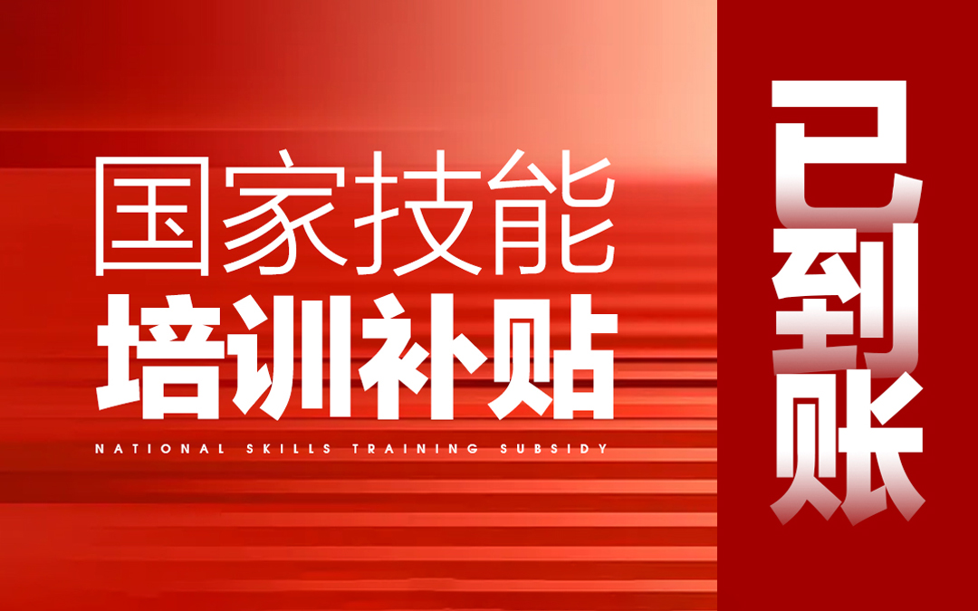叮 您的1600元現(xiàn)金補貼已到賬 請查收