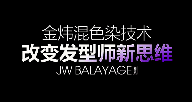 巴黎畫染 潮色大師金煒混色染技術(shù)天姿學(xué)校開講